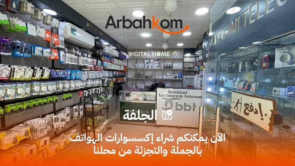 Arbahkom Centre Ville Djelfa